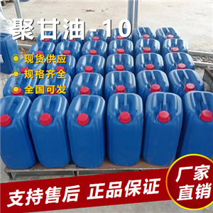  吉业升 聚甘油-10 起泡剂分散剂湿润剂 9041-07-0 
