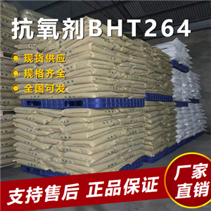 吉业升 抗氧剂BHT264 包装材料食品塑料 128-37-0 