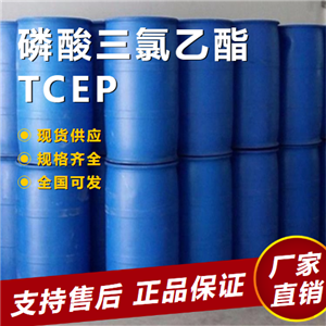  充足 磷酸三氯乙酯TCEP 阻燃剂萃取剂 306-52-5 