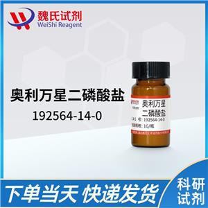 奥利万星二磷酸盐,Oritavancin Diphosphate