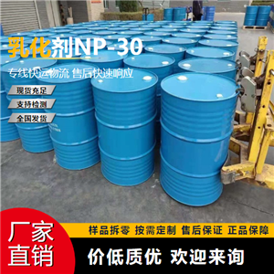   乳化剂NP-30 9016-45-9 合成洗涤剂 