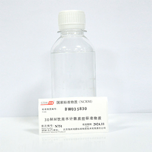 CRM鴻蒙標(biāo)準(zhǔn)物質(zhì)/30μm飲用水計數(shù)質(zhì)控標(biāo)準(zhǔn)品