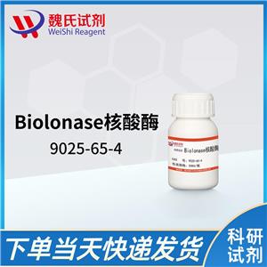 Biolonase核酸酶—9025-65-4