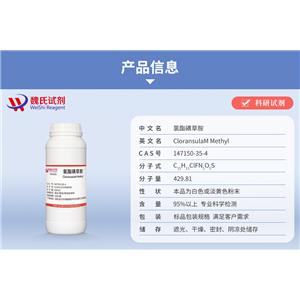 氯酯磺草胺,CloransulaM Methyl