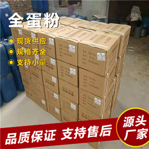  吉业升货源 全蛋粉 9006-50-2 食品添加剂乳化剂点心加工 吉业升货源