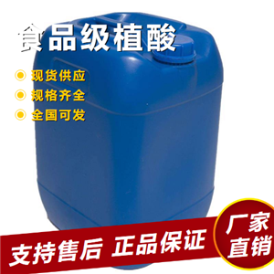   食品级植酸 金属防腐蚀塑料增塑剂 83-86-3 