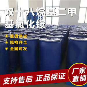 雙十八烷基二甲基氯化銨,Dimethyldistearylammoniumchloride