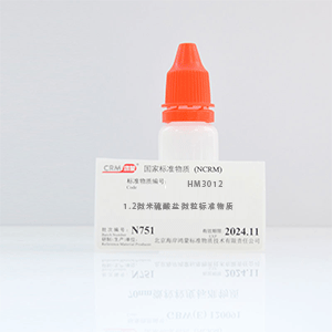CRM鸿蒙标准物质/1.2微米硫酸盐微粒