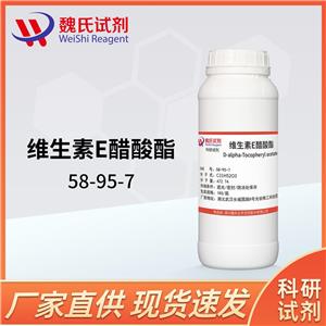 维生素E醋酸酯-58-95-7 