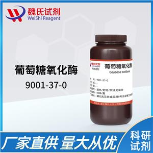 葡萄糖氧化酶,Glucose oxidase