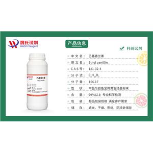 乙基香兰素,Ethyl vanillin