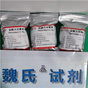 盐酸万古霉素,Vancomycin Hcl