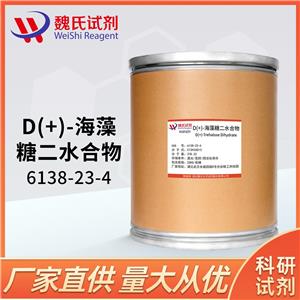D(+)-海藻糖二水合物—6138-23-4 魏氏试剂 D(+)-Trehalose dihydrate