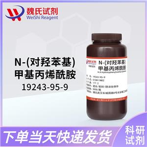 N-(对羟苯基)甲基丙烯酰胺-19243-95-9