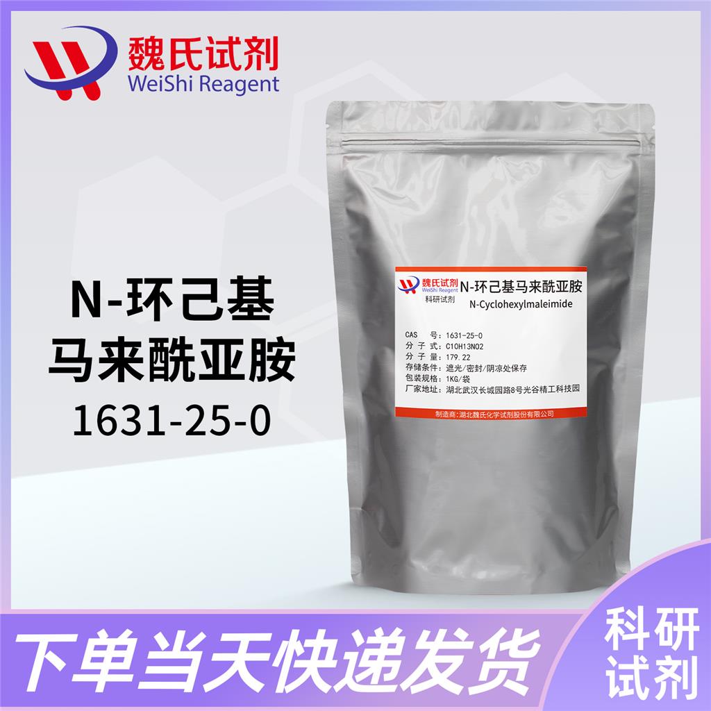 N-环己基马来酰亚胺,N-Cyclohexylmaleimide