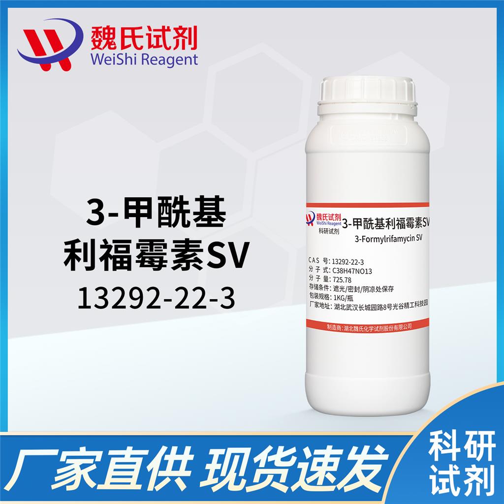 3-甲?；Ｃ顾豐V,3-Formyl Rifamycin Sv