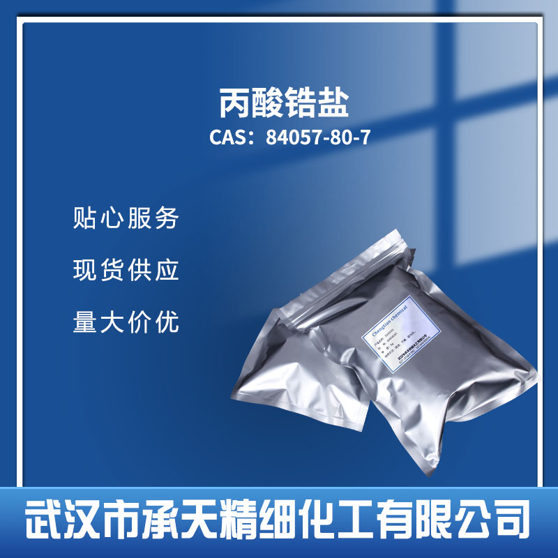 丙酸鋯,Zirconyl propionate