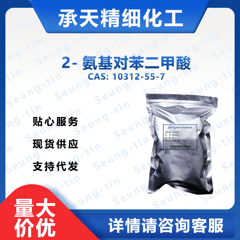 2-氨基对苯二甲酸,2-AMINOTEREPHTHALIC ACID