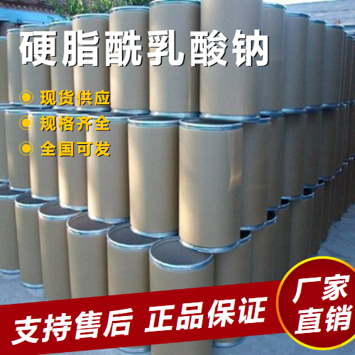 硬脂酰乳酸鈉,sodium1-carboxylatoethylstearate