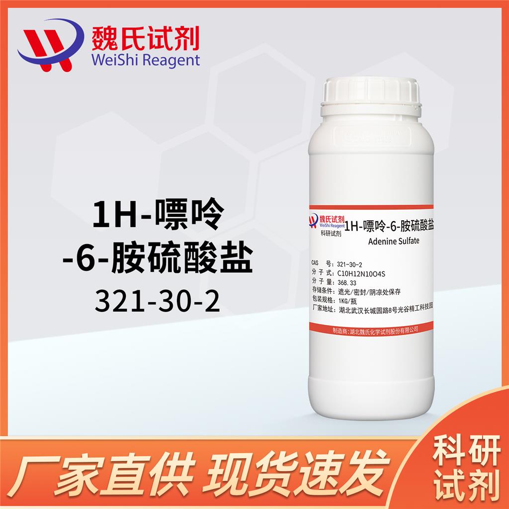 硫酸腺嘌呤34,1H-Purin-6-amine sulfate