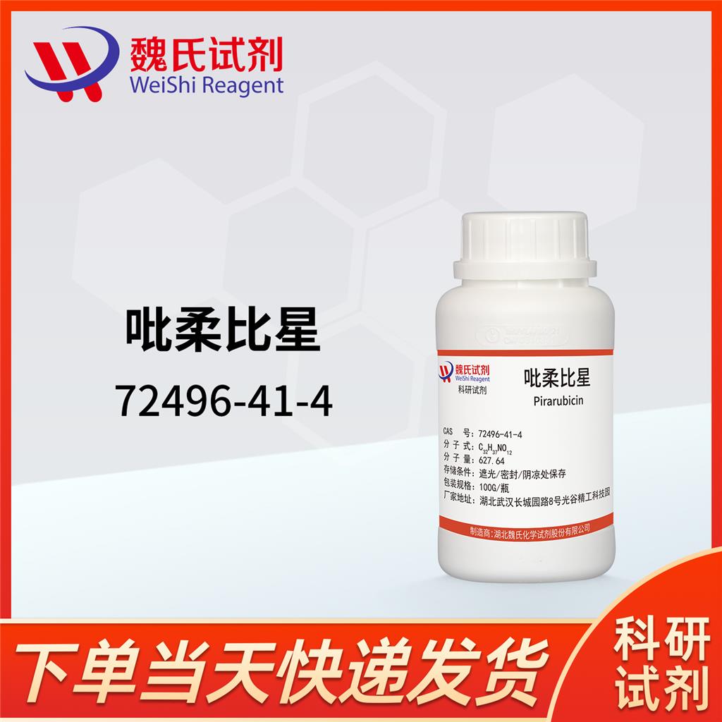 盐酸吡柔比星,Pirarubicin Hydrochloride