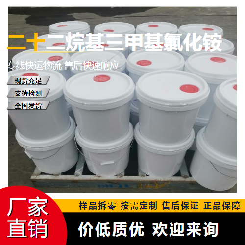 二十二烷基三甲基氯化铵,Docosyltrimethylammoniumchloride