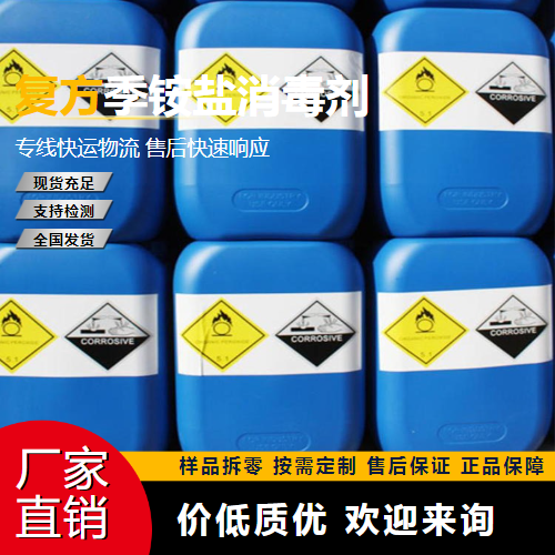 复方季铵盐消毒剂,Compoundquaternaryammoniumsaltdisinfectant