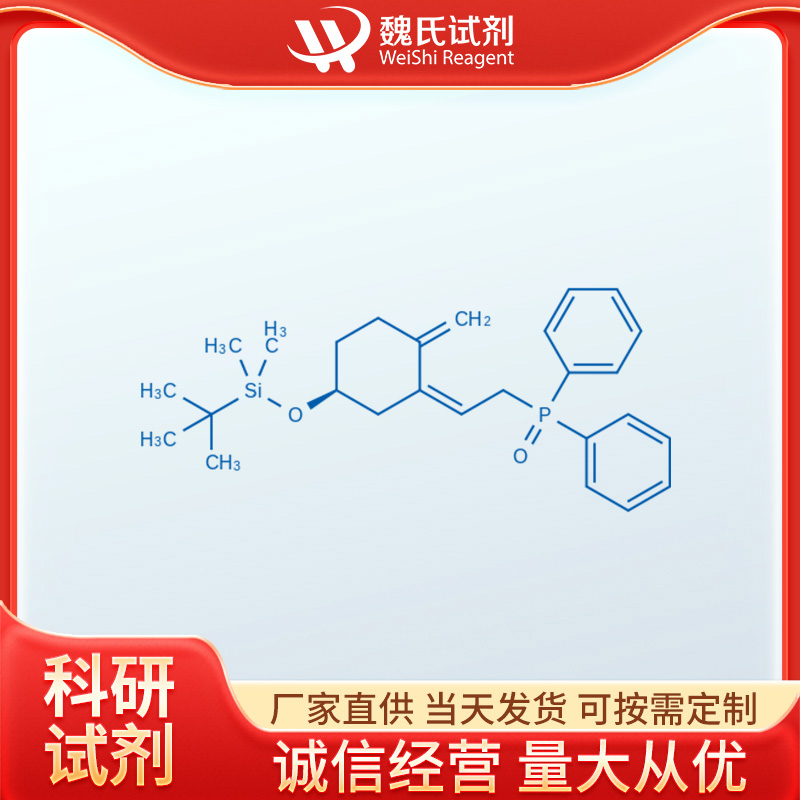 叔丁基[3-[2-(二苯基膦酰)亚乙基]-4-亚甲基环己基氧基]二甲基硅烷,tert-Butyl-{3-[2-(diphenyl-phosphinoyl)-ethylidene]-4-methylene-cyclohexyloxy}-dimethyl-silane