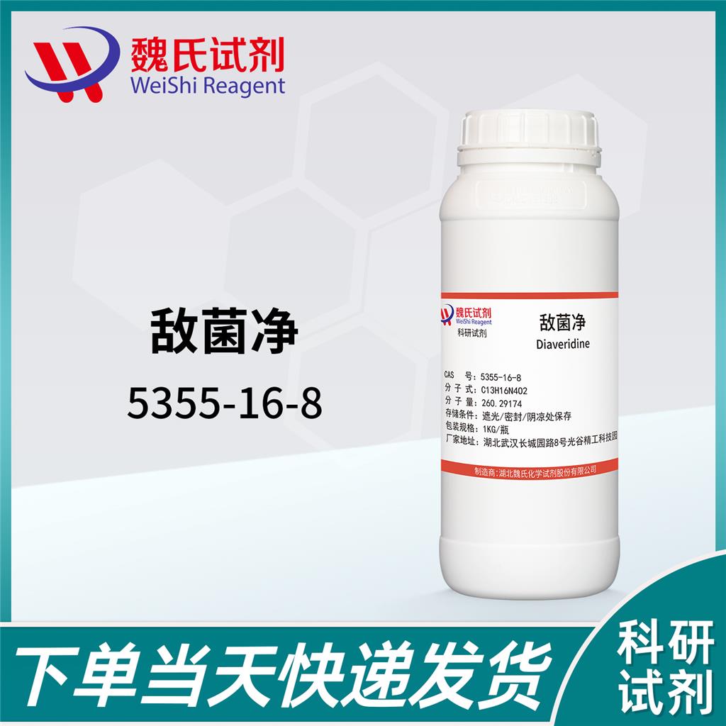 敌菌净科研试剂,Diaveridine