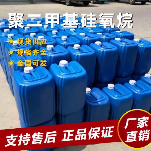 聚二甲基硅氧烷,PolydimettIylsiloxane