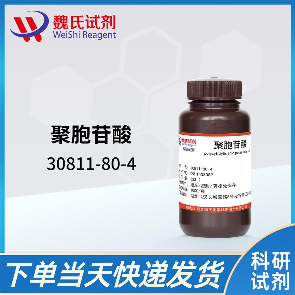 聚胞苷酸钠盐,POLYCYTIDYLIC ACID (5') POTASSIUM SALT