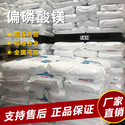 偏磷酸鎂,Magnesiumdihydrogenphosphate