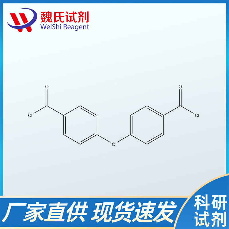 4,4-氯甲酰基苯醚,4.4-oxybisbenzoic