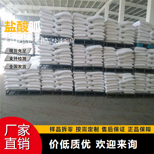 盐酸胍,GuanidineHydrochloride