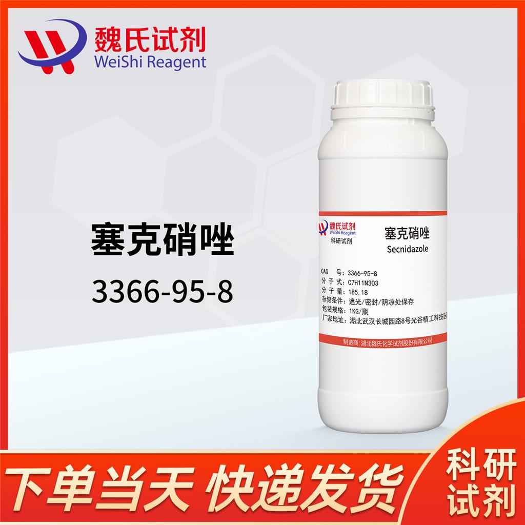 塞克硝唑,Secnidazole