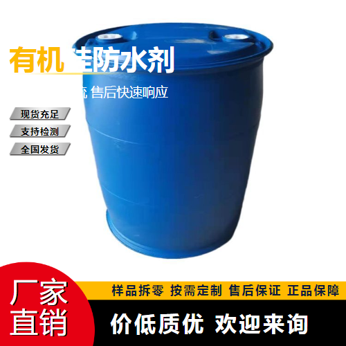 有机硅防水剂,Organosiliconwater-proofingagent