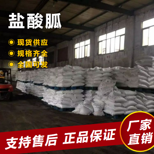 鹽酸胍,GuanidineHydrochloride