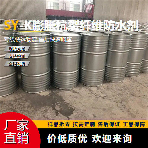 SY-K膨胀抗裂纤维防水剂,SY-Kexpansioncrackresistantfiberwaterproofingagent