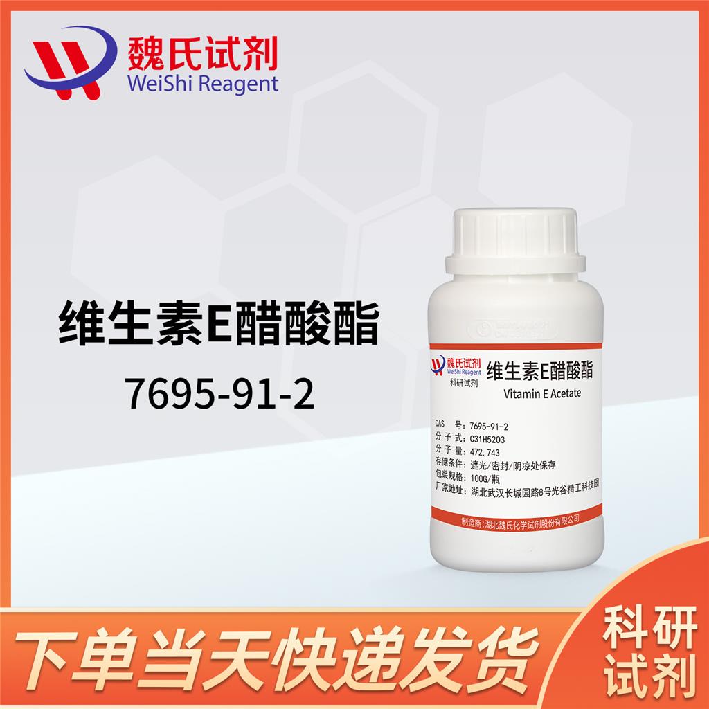 維生素E醋酸酯,Vitamin E Acetate