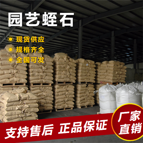 園藝蛭石,Horticulturalvermiculite