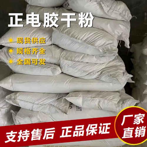 正電膠干粉,Positiveelectricadhesivedrypowder