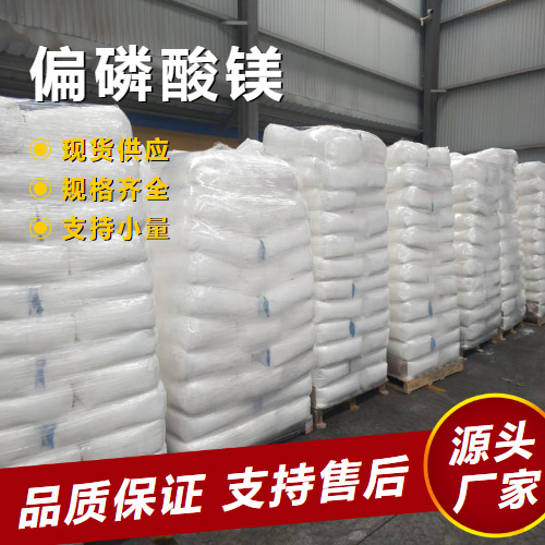 偏磷酸鎂,Magnesiumdihydrogenphosphate