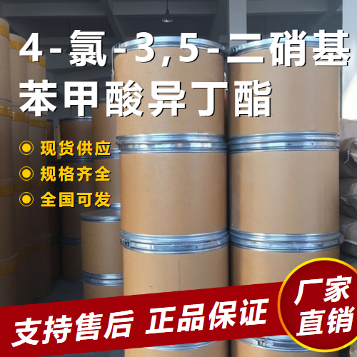 4-氯-3,5-二硝基苯甲酸异丁酯,4-CHLORO-3,5-DINITRO-BENZOICACIDISOBUTYLESTER