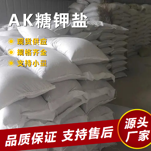 AK糖鉀鹽,AcesulfamePotassium