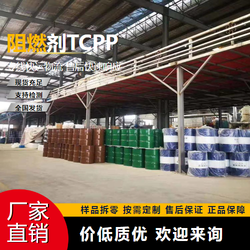 阻燃剂TCPP,TCPP