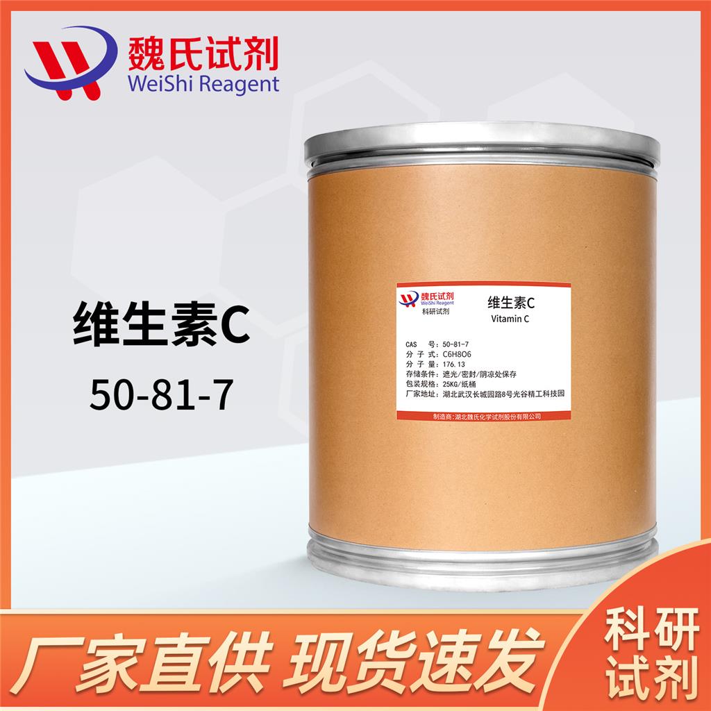 维生素C,Vitamin C