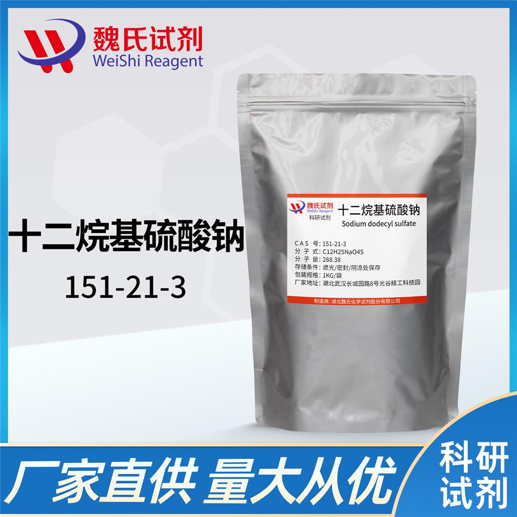 十二烷基硫酸钠,Sodiumdodecylsulfate