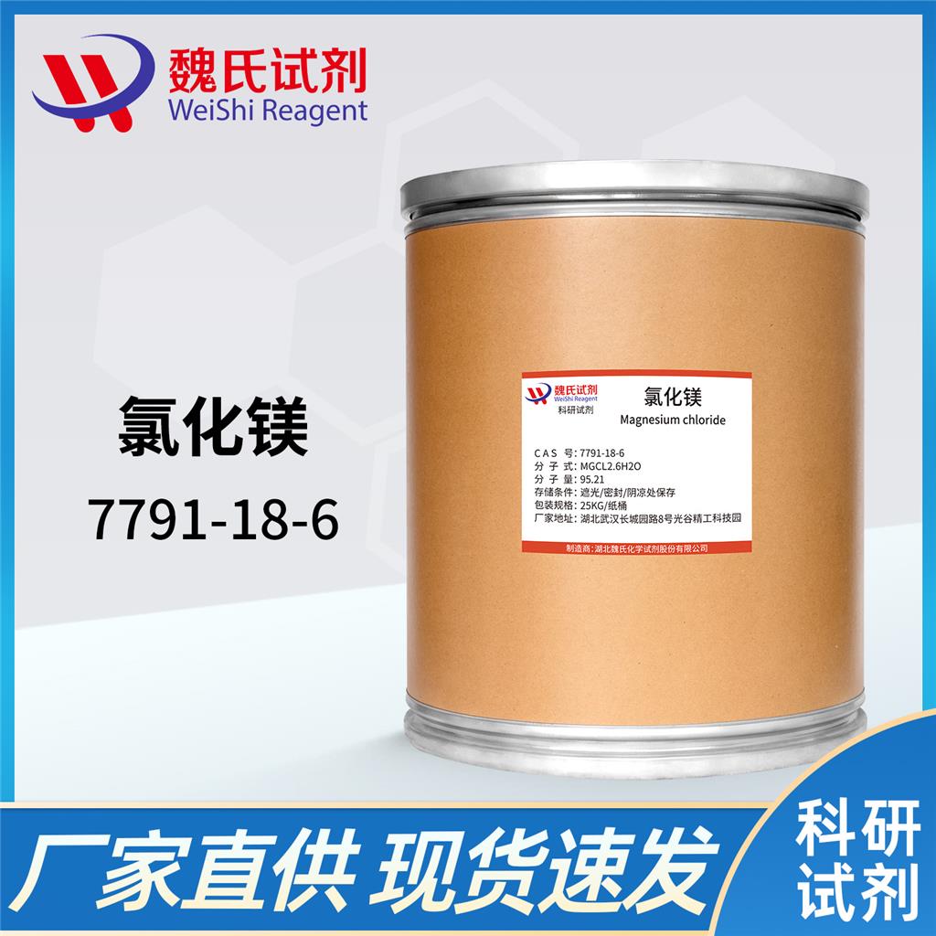 六水氯化镁,Magnesium chloride hexahydrate