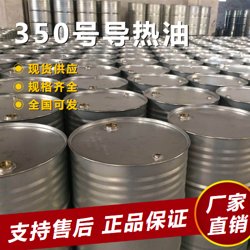 350号导热油,350#heattransferoil