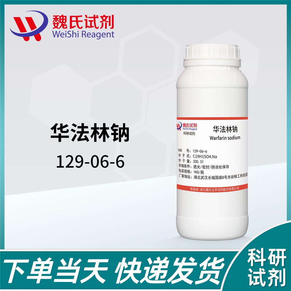 华法林钠,Warfarin Sodium